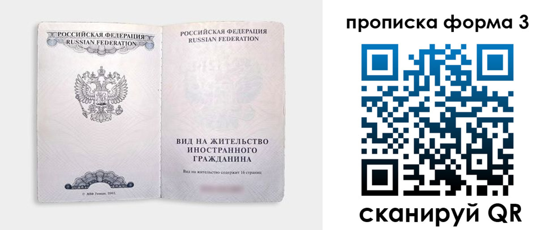 временная регистрация в Купино